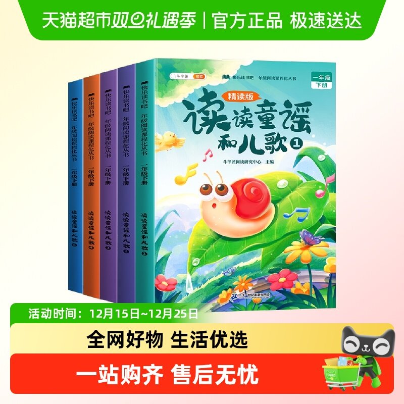 斗半匠一年级下册读读童谣和儿歌