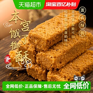 本宫饿了御酥原味鸡蛋酥糕点小吃甜点休闲零食