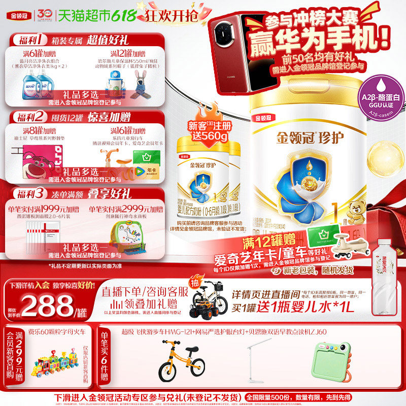 金领冠珍护1段婴幼儿奶粉900g乳源专利配方促进营养吸收全程追溯