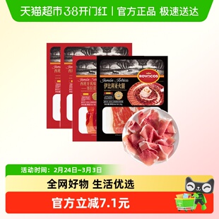 ROVACOS伊比利亚火腿西班牙塞拉诺火腿即食早餐沙拉三明治食材