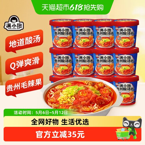 满小饱贵州酸汤粉桶装