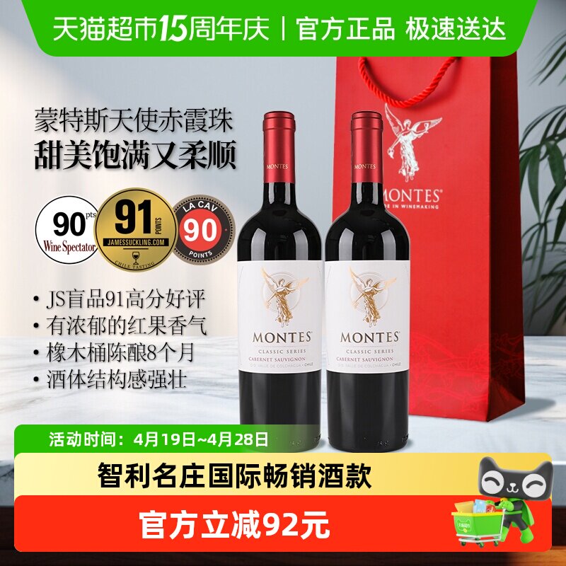 蒙特斯天使赤霞珠红葡萄酒礼袋装750ml*2瓶智利原瓶进口红酒婚礼