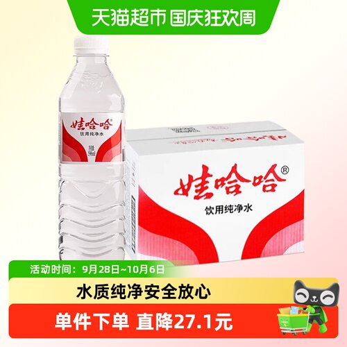 娃哈哈饮用纯净水596ml×24瓶