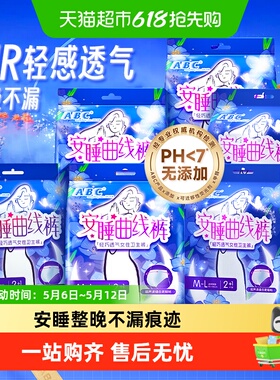 下拉领补贴ABC安睡裤安心裤型计量型产妇卫生巾夜用正品