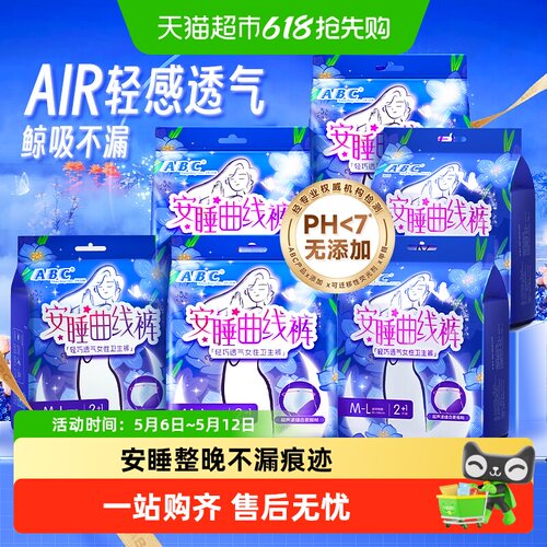 ABC安睡曲线裤夜用防漏M-L码