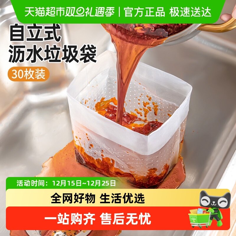 日本家之物语自立式厨房垃圾沥水袋一次性水槽过滤网袋菜渣防堵塞