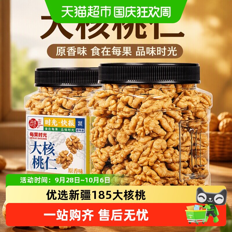 每果时光新疆纸皮大核桃仁零食图片