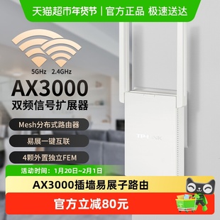 普联TP-LINK插墙式AX3000路由器WiFi6千兆高速全屋覆盖易展子路由