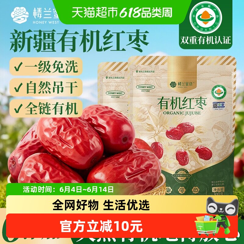 楼兰蜜语有机红枣一级新疆特产灰枣无硫熏大枣干货煲汤泡茶枣子