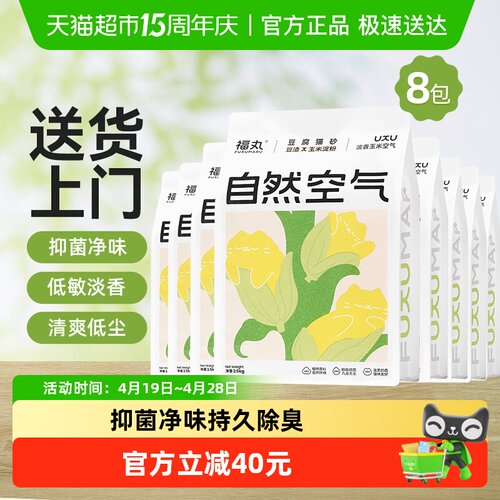 福丸玉米味豆腐猫砂除臭