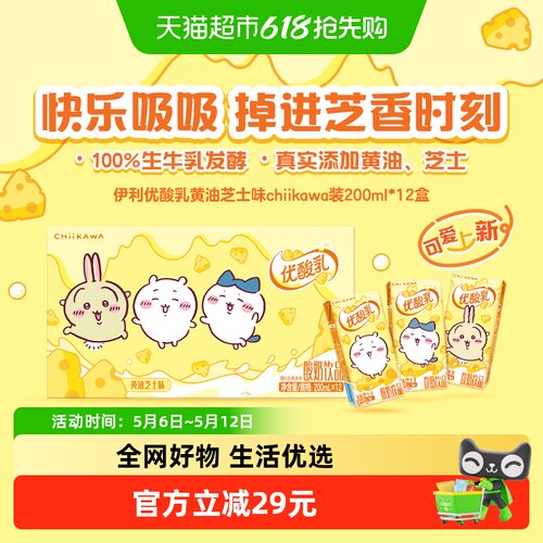 伊利黄油芝士味优酸乳200ml12盒