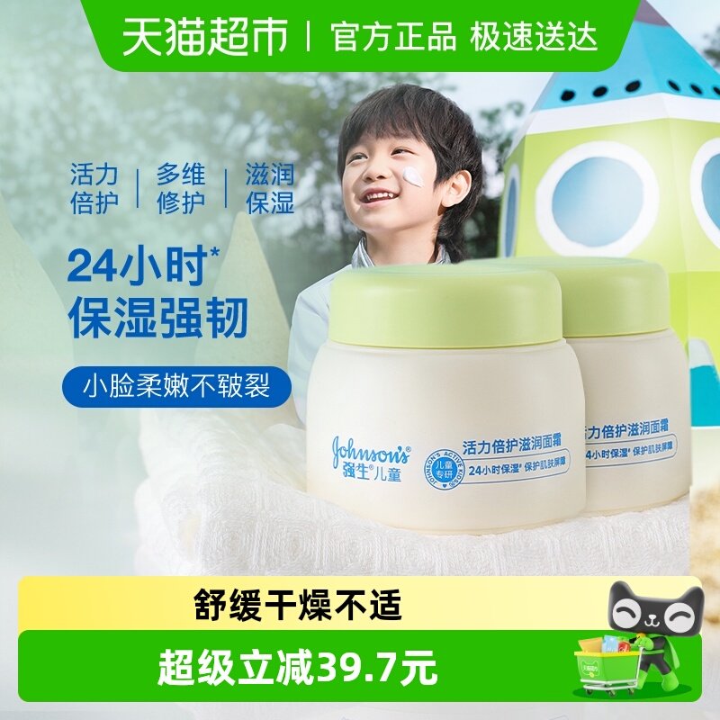 强生婴儿牛油果润肤霜保湿滋润补水宝宝儿童面霜润肤霜
