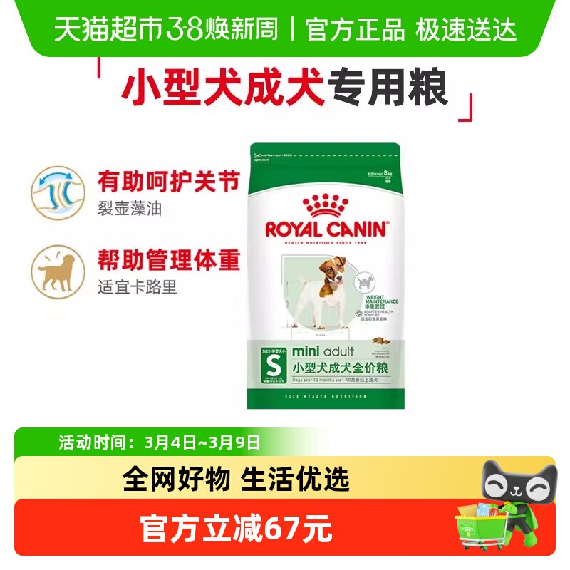 皇家狗粮PR27小型犬成犬粮8kg比熊博美泰迪宠物专用狗粮官方正品