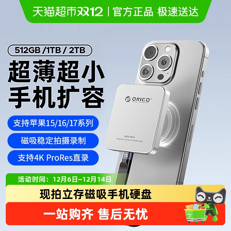 奥睿科苹果手机磁吸移动硬盘