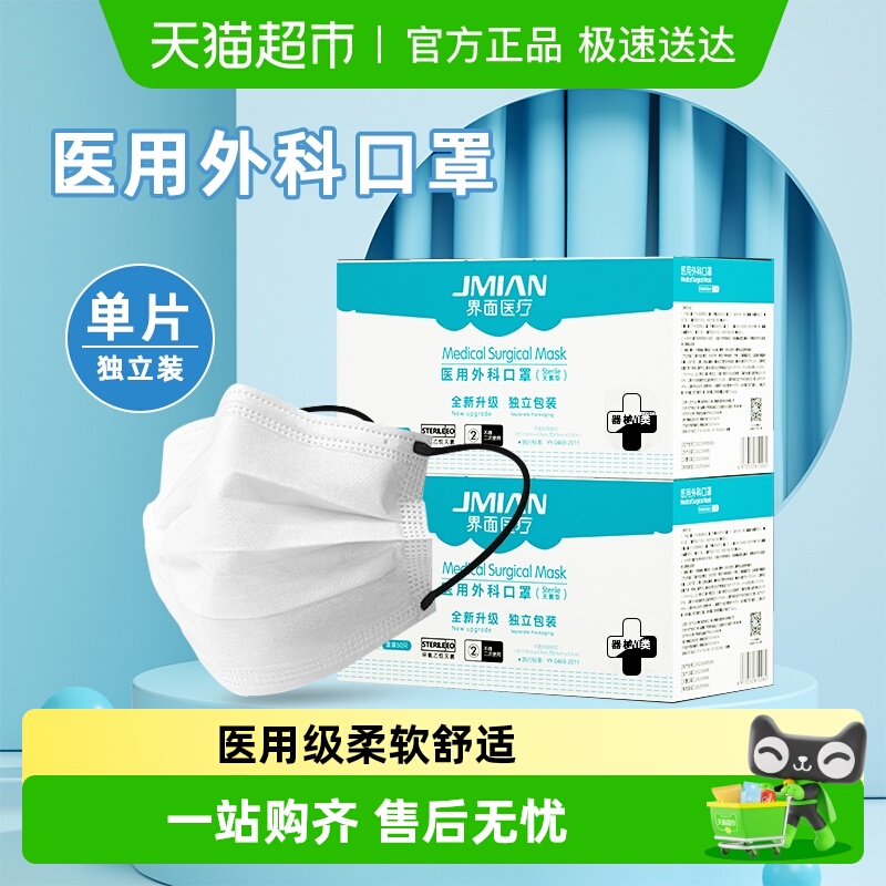 界面医用外科口罩黑耳带高颜值