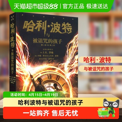 哈利波特与被诅咒的孩子书