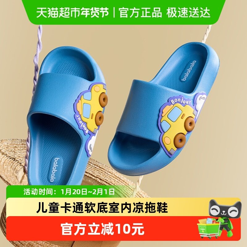 巴拉巴拉儿童拖鞋男童2025新款洗澡防滑室内家居软底女童外穿凉拖,童鞋/婴儿鞋/亲子鞋,儿童凉拖鞋,淘宝优惠券,粉丝福利购,淘宝优惠卷