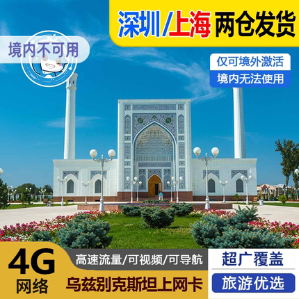 乌兹别克斯坦电话卡欧洲通用5G/4G手机流量上网卡5/7/10/15/30天