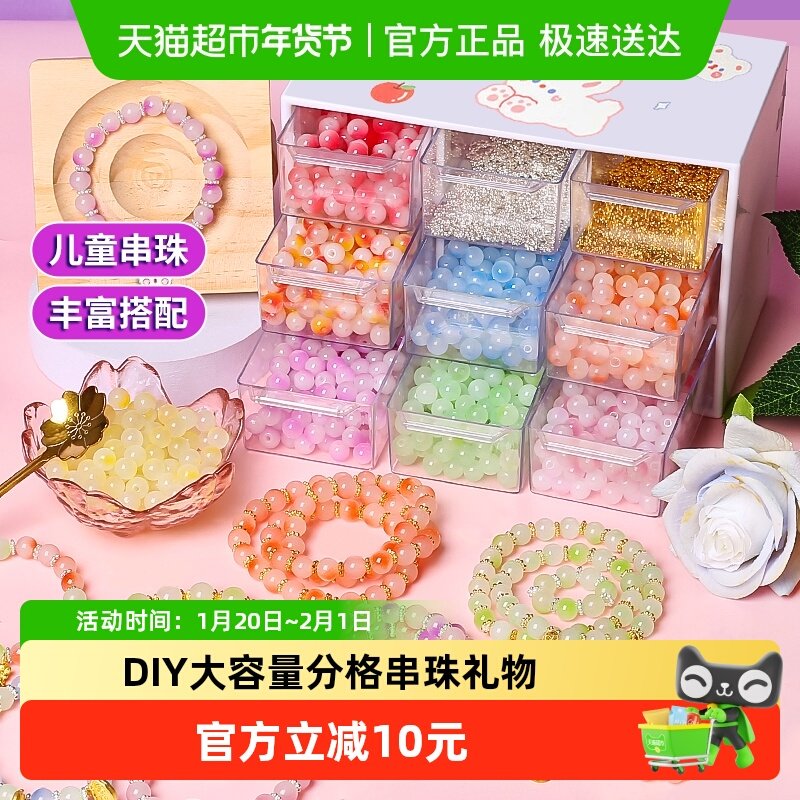 儿童串珠diy制作材料箱手链穿珠子女孩新年礼物手工女童益智玩具,玩具/童车/益智/积木/模型,手工串珠/穿珠/首饰编织,淘宝优惠券,粉丝福利购,淘宝优惠卷