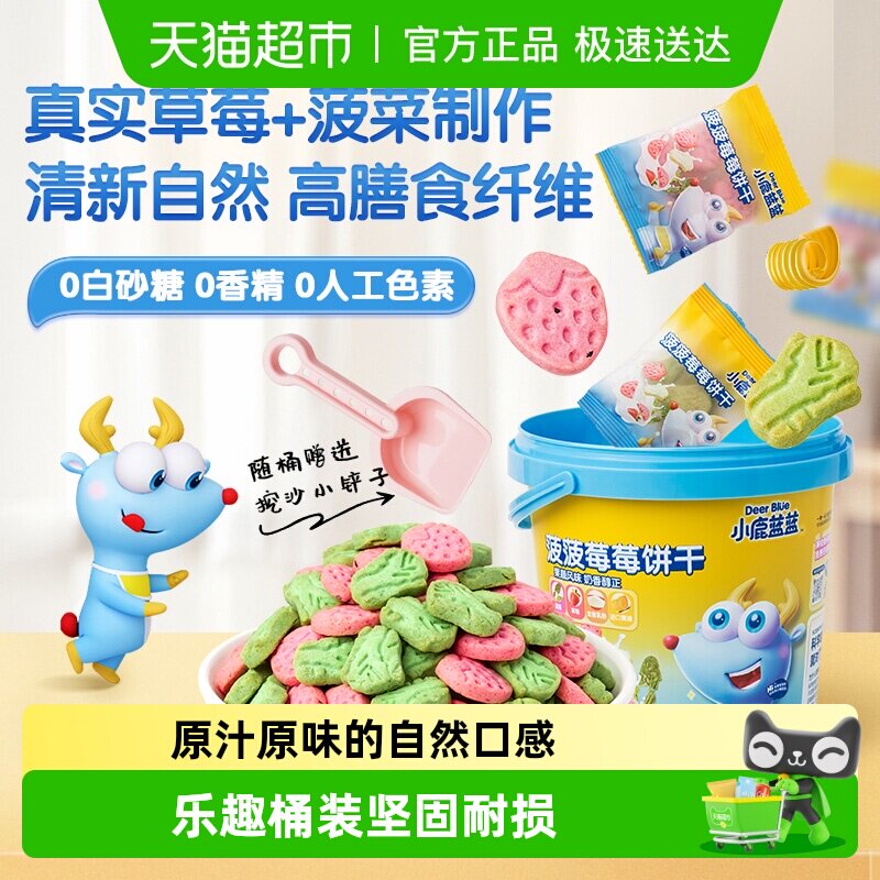 小鹿蓝蓝菠菠草莓饼干卡通饼干蔬菜磨牙饼干宝宝饼干儿童零食品牌