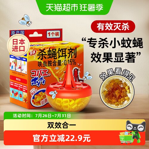 ARS安速美味果冻杀蝇饵剂35g