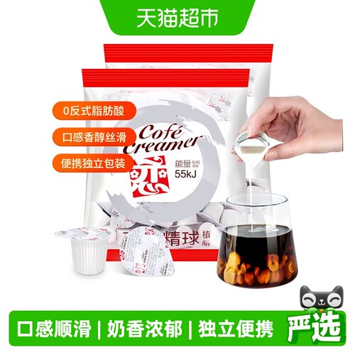 恋奶精球奶油球5ml*50粒*2袋
