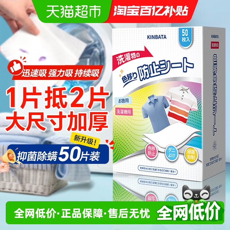 kinbata吸色防染色洗衣机洗衣片