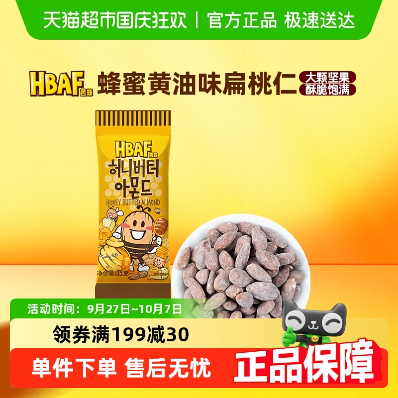 芭蜂进口坚果蜂蜜黄油味扁桃仁原韩国汤姆农场休闲零食小吃