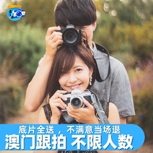 澳门跟拍旅拍拍照写真约拍摄影师威尼斯人陪拍领证化妆师照片直播