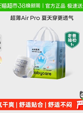 babycare拉拉裤Airpro婴儿宝宝超薄透气mini装尿不湿短裤式L-XXL