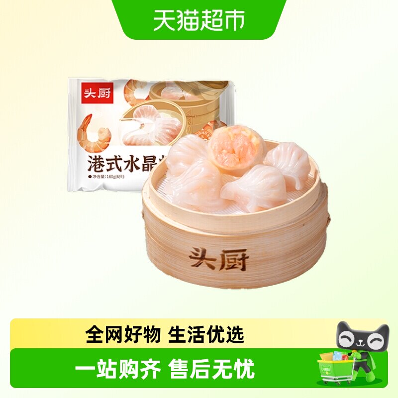 顺丰上门头厨港式水晶虾饺皇广式早茶点心半成品港式蒸饺早餐冷冻