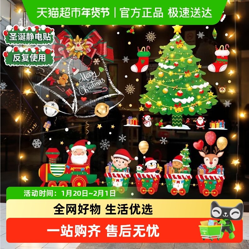 圣诞树挂饰橱窗静电玻璃门贴纸圣诞老人装饰品场景布置装扮新年6,节庆用品/礼品,圣诞装饰品,淘宝优惠券,粉丝福利购,淘宝优惠卷