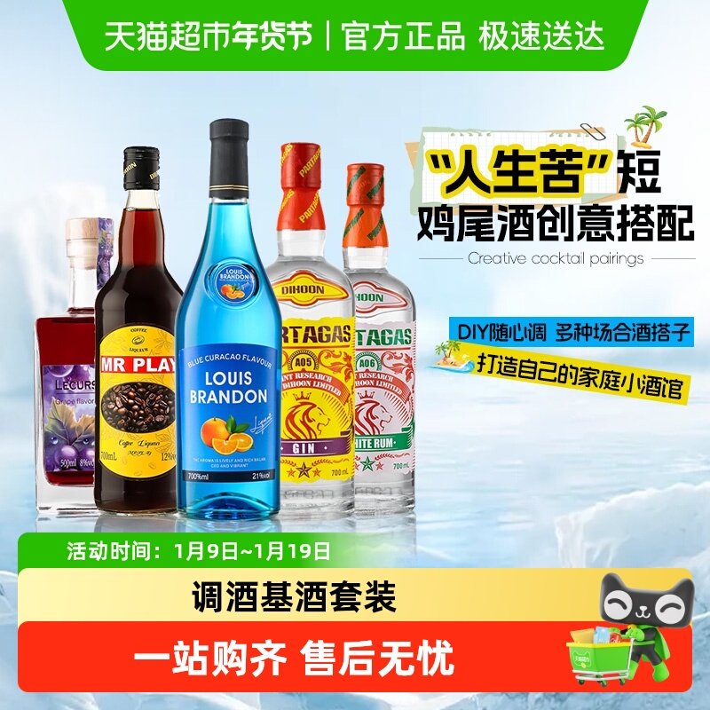 调酒基酒组合蓝橙味力娇酒咖啡利口酒金酒朗姆酒洋酒烘培酒鸡尾酒