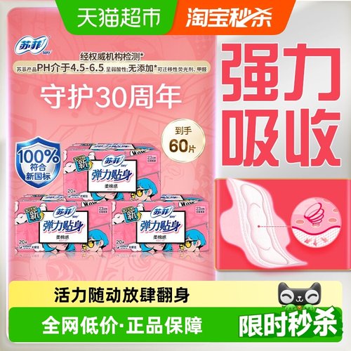 苏菲纤巧日用卫生巾230mm×60片