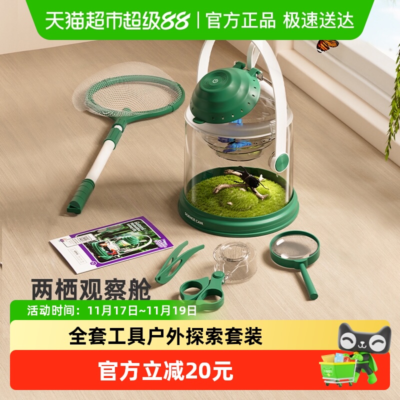 科学罐头昆虫观察套装玩具桶