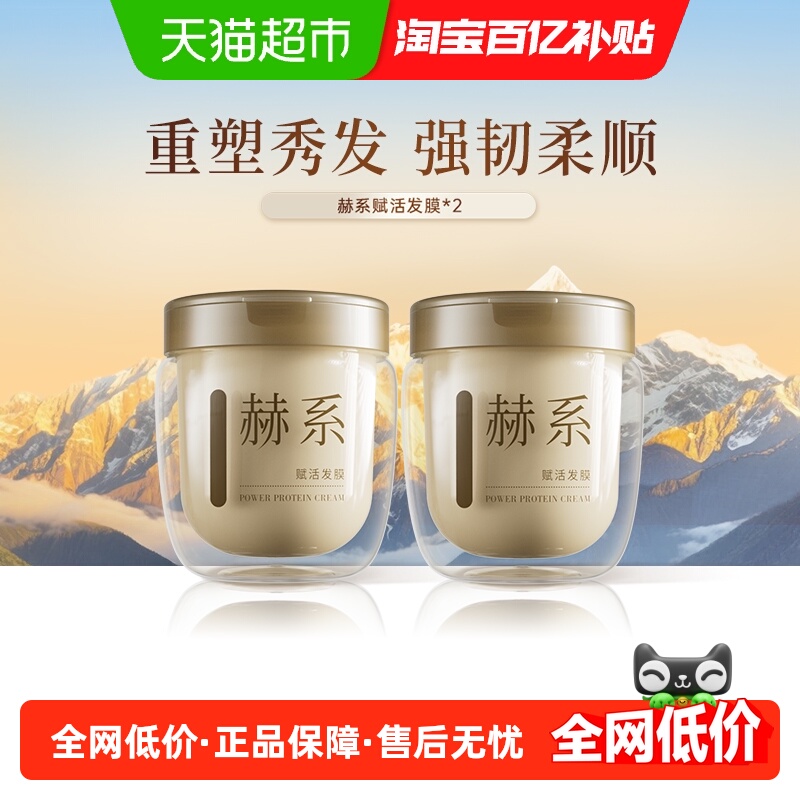 赫系角蛋白赋活防断发发膜