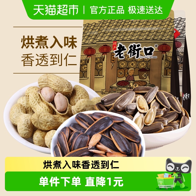 老街口节日大礼包1420g*1瓜子花生组合一次购齐零食小吃送礼