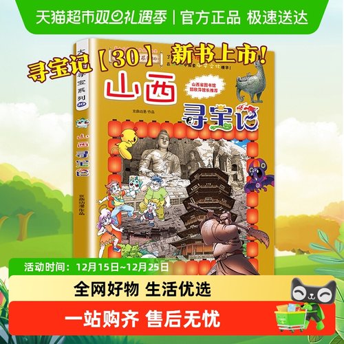 山西寻宝记大中华寻宝记黑龙江内