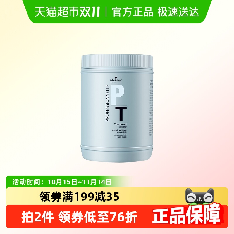 施华蔻专业专属修护亮泽护理霜