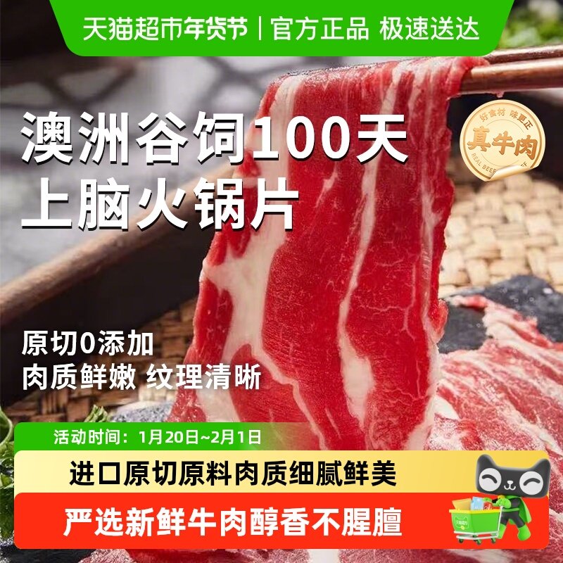 撒开进口澳洲谷饲上脑火锅片牛肉片原切肥牛卷片火锅烧烤食材生鲜,水产肉类/新鲜蔬果/熟食,生牛肉,淘宝优惠券,粉丝福利购,淘宝优惠卷