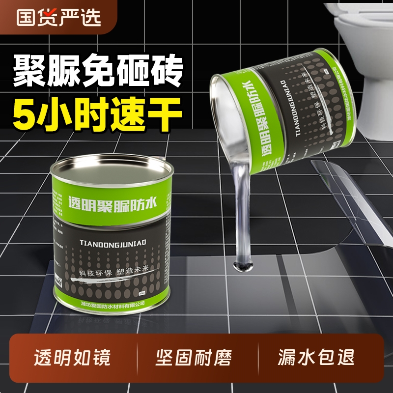 透明防水胶卫生间免砸砖防水补漏材料渗透剂浴室裂缝渗水聚脲涂料