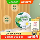 护手霜铁盒保湿 下拉领优惠 贺本清德国小甘菊经典 不油腻