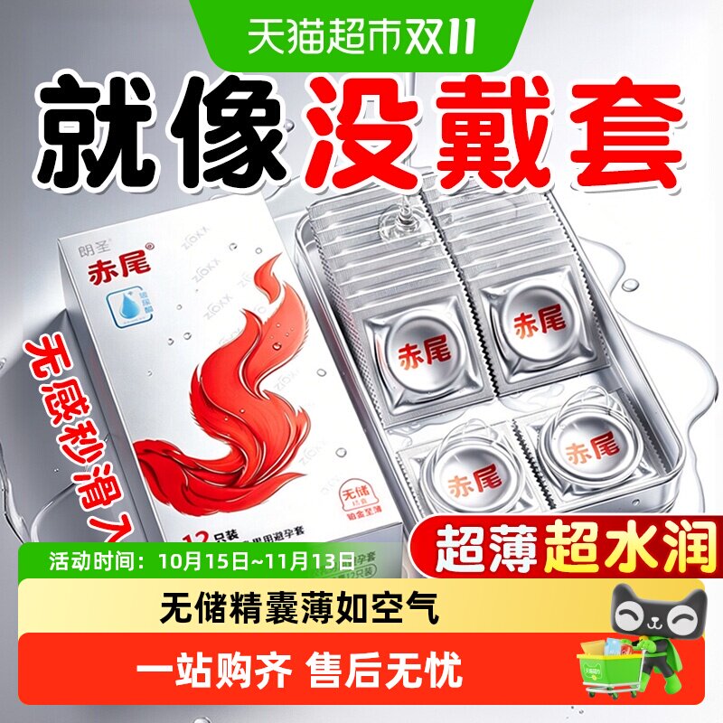 赤尾避孕套至薄铂金无储超薄玻尿酸男用情趣裸入安全byt正品热销