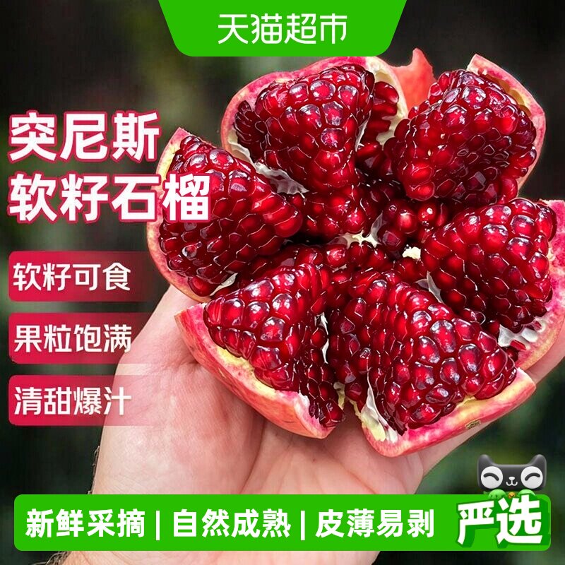 寻天果蔬软籽石榴香甜爆汁图片