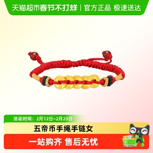 水贝黄金足金999五帝币手绳手链女纯金钱币小克重新年送老婆礼物