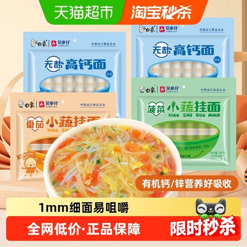 白象蔬菜无添加盐挂面小面条