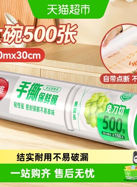 美丽雅点断免手撕保鲜膜30cm家用厨房保鲜食品级保鲜膜套