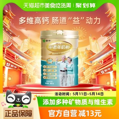 蒙牛奶粉铂金装多维高钙中老年800g罐装补钙营养吸收早餐奶0蔗糖