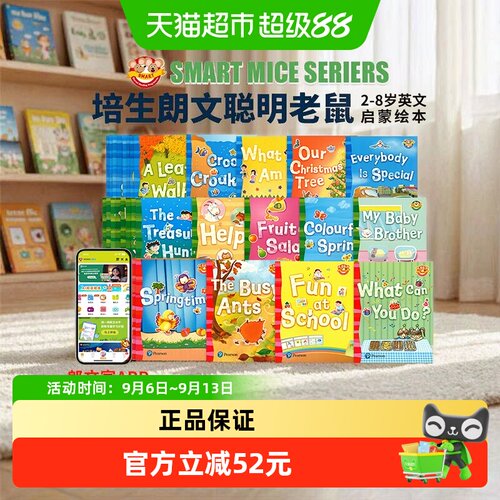 培生朗文聪明老鼠英文绘本