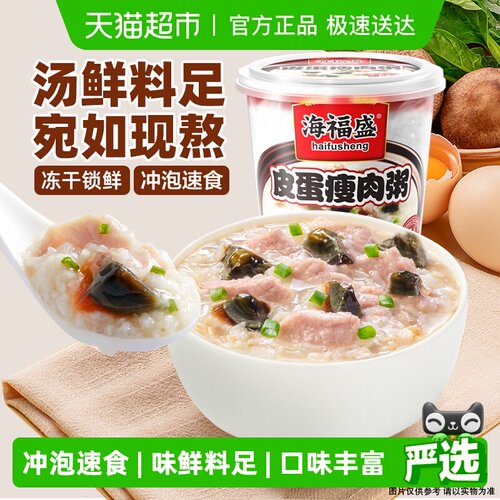 海福盛皮蛋瘦肉粥速食粥